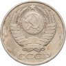 Купить 50 копеек 1982