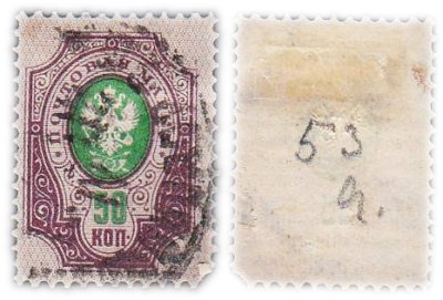 купить 50 копеек 1908-1919