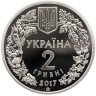 Купить Украина 2 гривны 2017 "Перевязка / Перегузня / Куница (Vormela peregusna)"