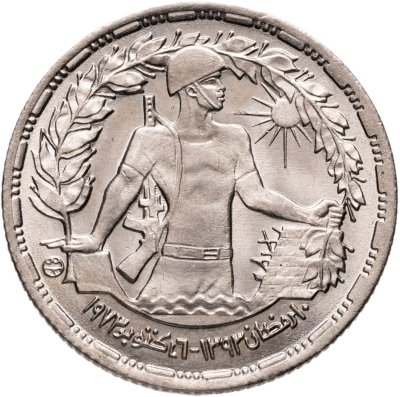 купить Египет 5 пиастров (piastres) 1974 Годовщина октябрьской войны