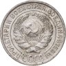 Купить 10 копеек 1928