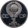 Купить 1 рубль 1985  Proof "115-летие со дня рождения В. И. Ленина" ( Стародел )