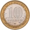 Купить 10 рублей 2008 ММД "Свердловская область (Российская Федерация)"