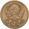Купить 3 копейки 1935 новый тип