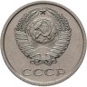 Купить 20 копеек 1975  штемпельный блеск