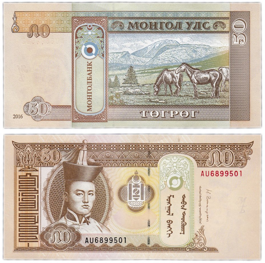 купить Монголия 50 тугриков 2016 (Pick 64d)