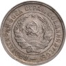 Купить 20 копеек 1933