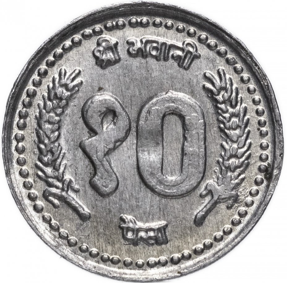 купить Непал 10 пайс (paise) 1996