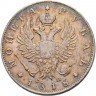 Купить 1 рубль 1818 года СПБ-СП хвост длиннее