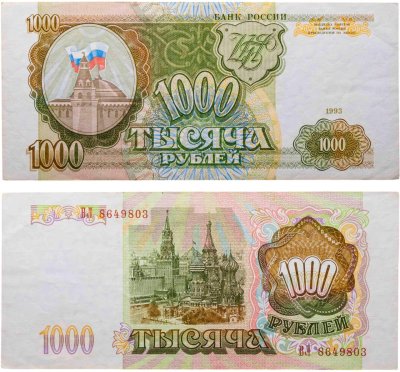 купить 1000 рублей 1993 тип литер Большая/Большая, серия ВЛ