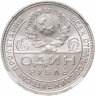Купить 1 рубль 1924 ПЛ в слабе ННР MS65