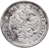 Купить 25 копеек 1878 СПБ-НФ