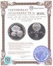 Купить 3 рубля 1989 ЛМД  "Первые общерусские монеты, XVI в.  500-летие единого русского государства"