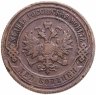 Купить 2 копейки 1899 СПБ
