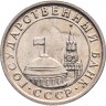 Купить 50 копеек 1991 Л