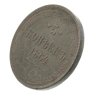 Купить 5 копеек 1864 ЕМ