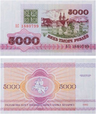 купить Беларусь 5000 рублей 1992 года (Pick 12)