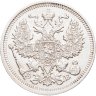 Купить 20 копеек 1910 СПБ-ЭБ