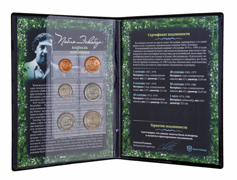 купить "Пабло Эскобар - король кокаина" - набор из 6 монет в альбоме с историческим описанием и сертификатом подлинности