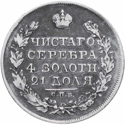 Купить 1 рубль 1820 СПБ-ПД