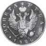 Купить 1 рубль 1820 СПБ-ПД