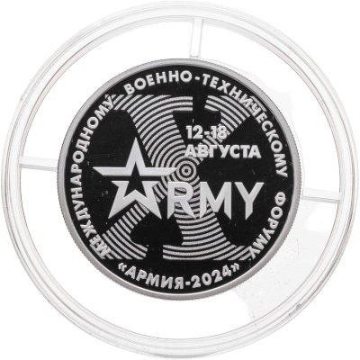 купить Памятный монетовидный жетон ГОЗНАК 2024 "Международный военно-технический форум "Армия-2024""