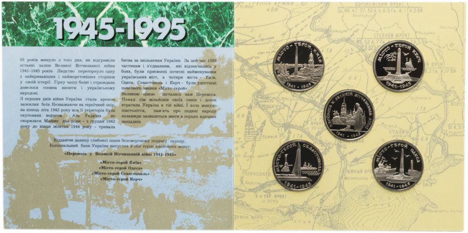 купить Украина набор из 5 монет 200000 карбованцев 1995 "50 лет Победы в ВОВ" в буклете