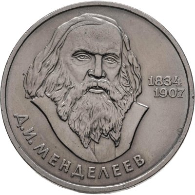 купить 1 рубль 1984 "150-летие со дня рождения Д.И. Менделеева"
