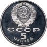 Купить 5 рублей 1991 Proof "Архангельский собор в Москве"