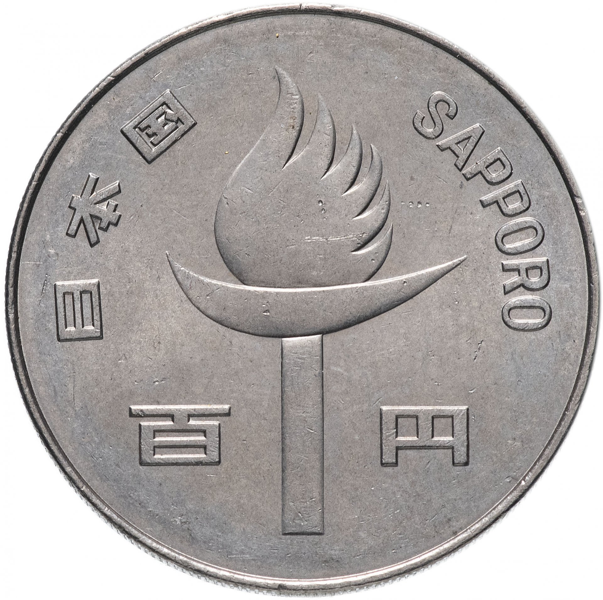 Саппоро 1972 монета