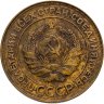 Купить 5 копеек 1930