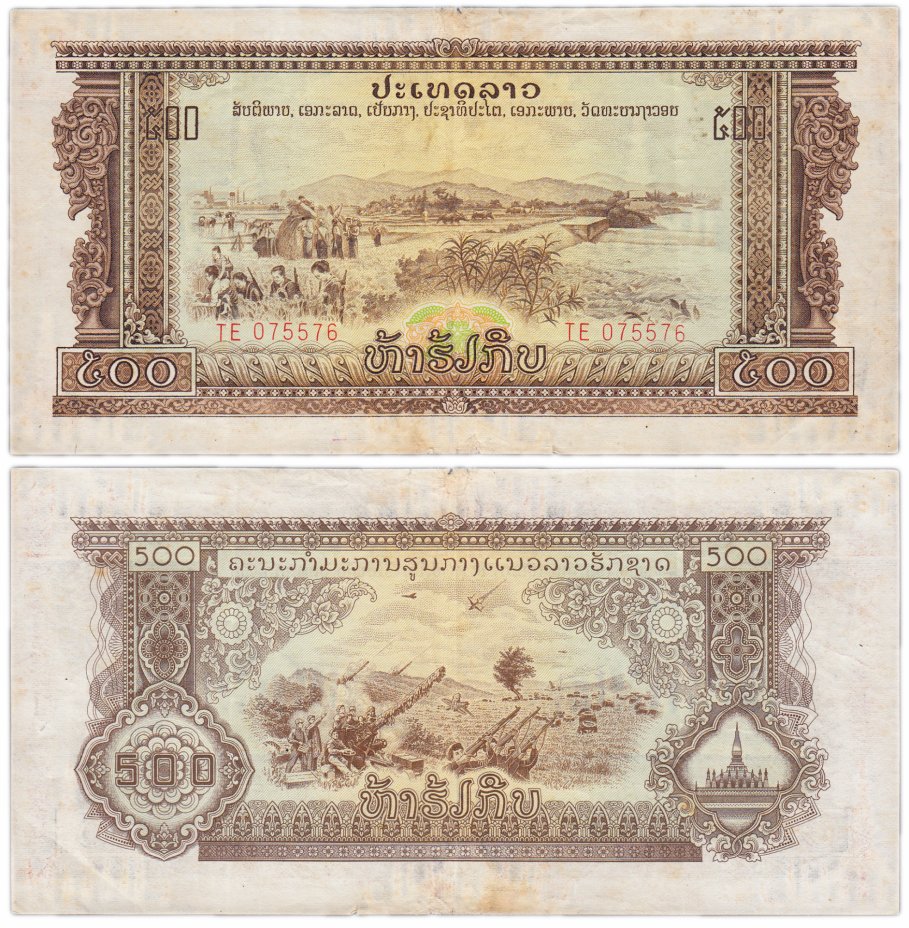 купить Лаос 500 кип 1968 (Pick 24)