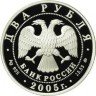 Купить 2 рубля 2005 года ММД Рыбы Proof