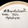 Купить [Редкость. Авторская роспись] Графин с пробкой для вина «Матрешка», форма «Баба», автор формы А.А. Лепорская, автор росписи А.В. Воробьевский, фарфор, роспись, золочение, Ленинградский фарфоровый завод (ЛФЗ), СССР, 1960 г.