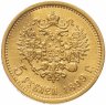 Купить 5 рублей 1899 ФЗ, Биткин №24
