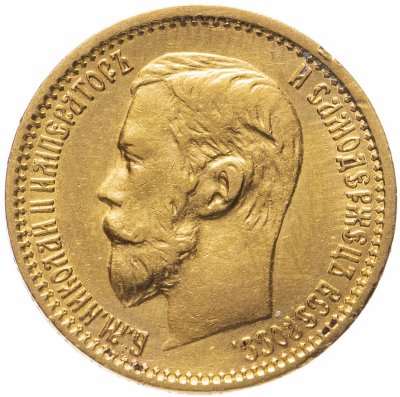 Купить 5 рублей 1899 ФЗ, Биткин №24