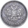 Купить 50 копеек 1912 ЭБ