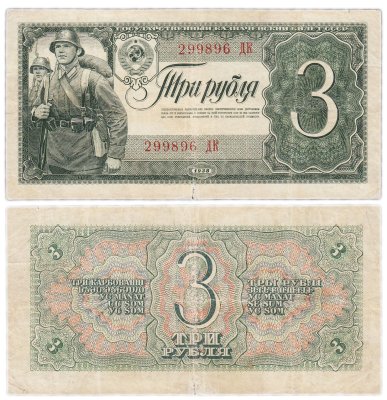купить 3 рубля 1938 тип литер Большая/Большая