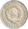 Купить 20 копеек 1929