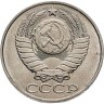 Купить 50 копеек 1988