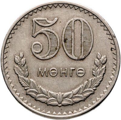 купить Монголия 50 мунгу 1970