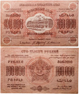 купить Закавказье 100000 рублей 1923