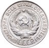 Купить 20 копеек 1930