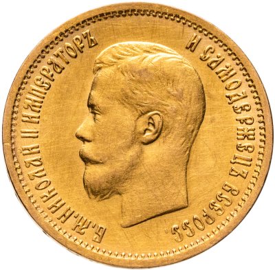 купить 10 рублей 1899 АГ Николай II - царский червонец А Г