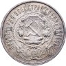 Купить 50 копеек 1922 ПЛ
