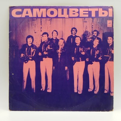 купить Грампластинка "Самоцветы", LP (Long play), композитный материал, картон, Всесоюзная фирма грампластинок «Мелодия», СССР, 1973 г.
