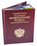 Купить Полный комплект в альбоме: 6 монет и 1 банкнота "Чемпионат мира (ЧМ) по футболу 2018"