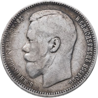 купить 1 рубль 1896 АГ