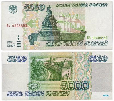 купить 5000 рублей 1995