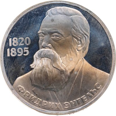 купить 1 рубль 1985 Proof "165 лет со дня рождения Фридриха Энгельса" (новодел)